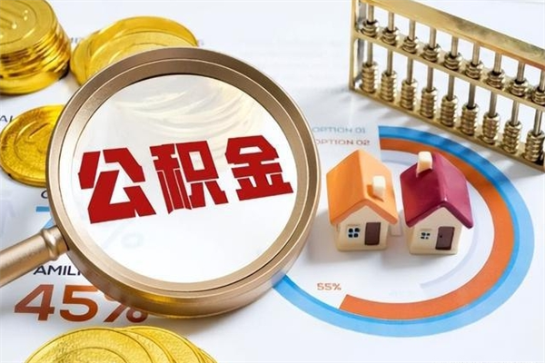 江门公积金封存后怎么取（“公积金封存后怎么提取”）